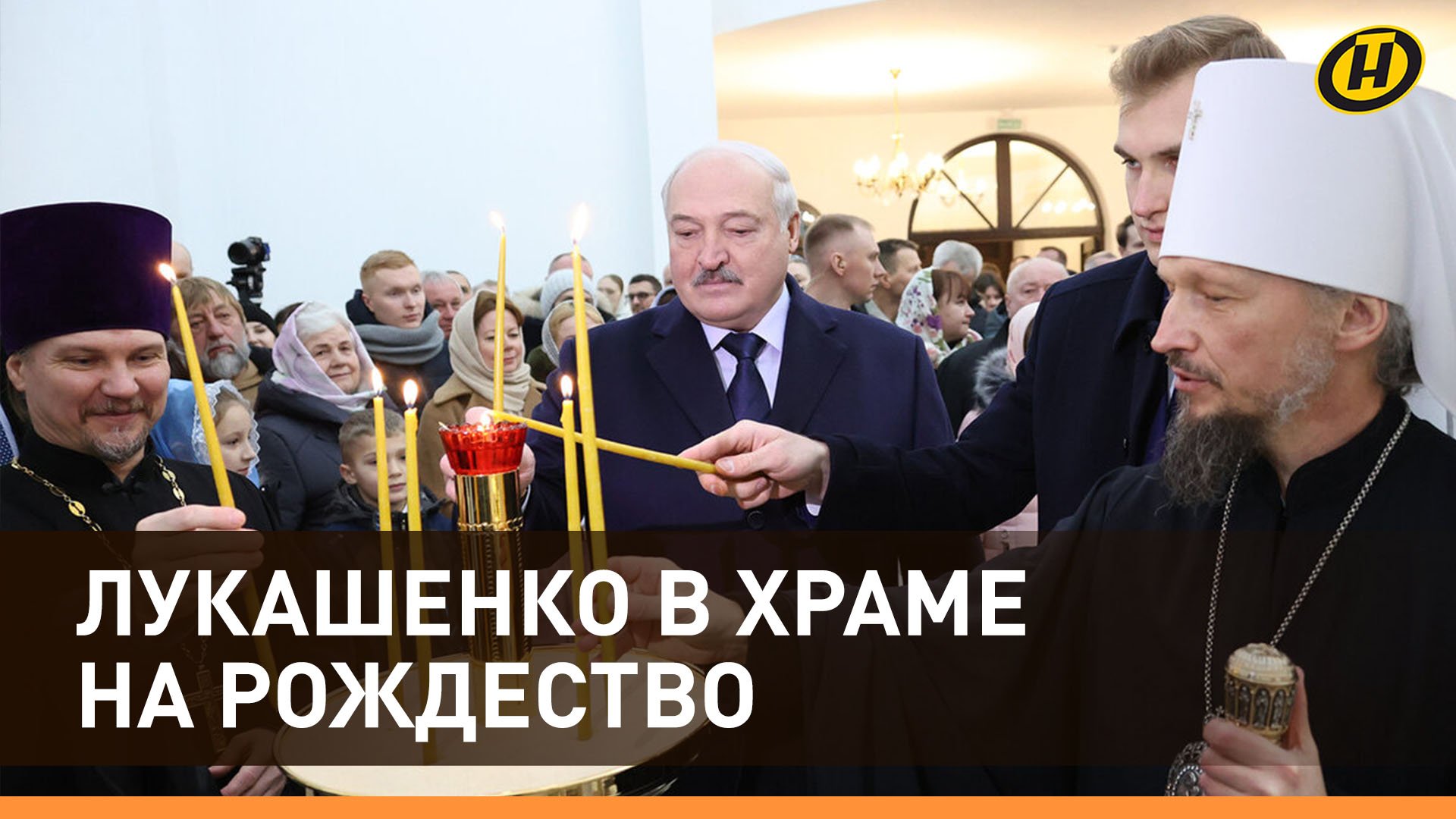 Лукашенко в храме: Вы просили только об одном – чтобы на нашей земле был мир. Так и случилось