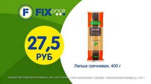 Вкусные новинки в Fix Price