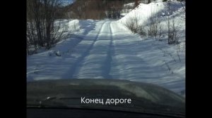 Поездка по маршруту "Абакан-Ортон-Междуреченск"