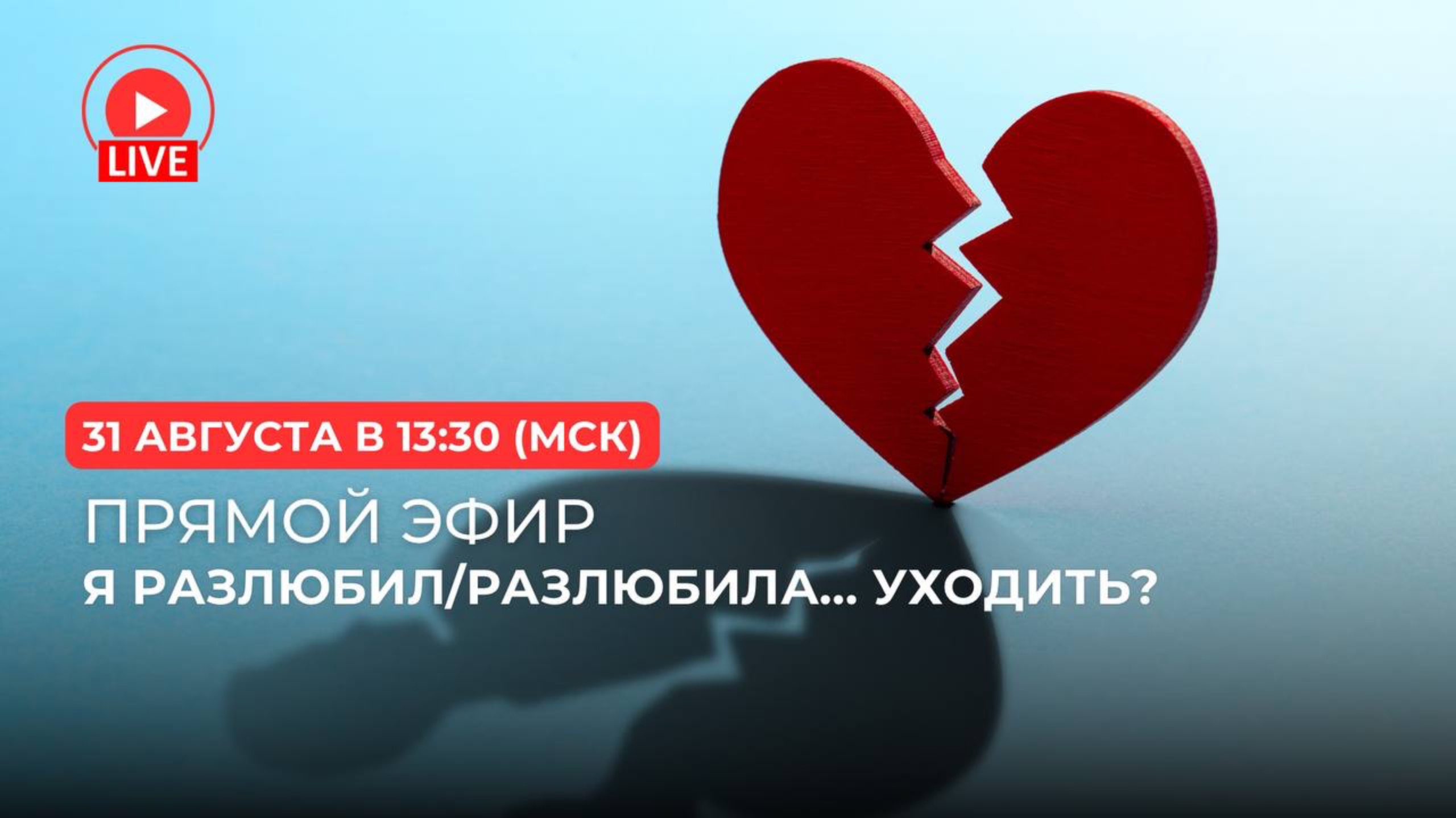 Разлюбил_разлюбила_что делать