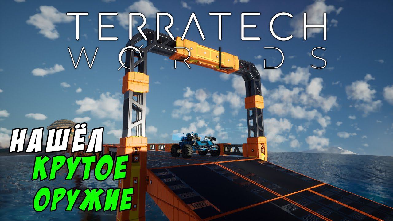 #7 TerraTech Worlds ● Исследую болотный биом. Добыча ниобия смотреть онлайн