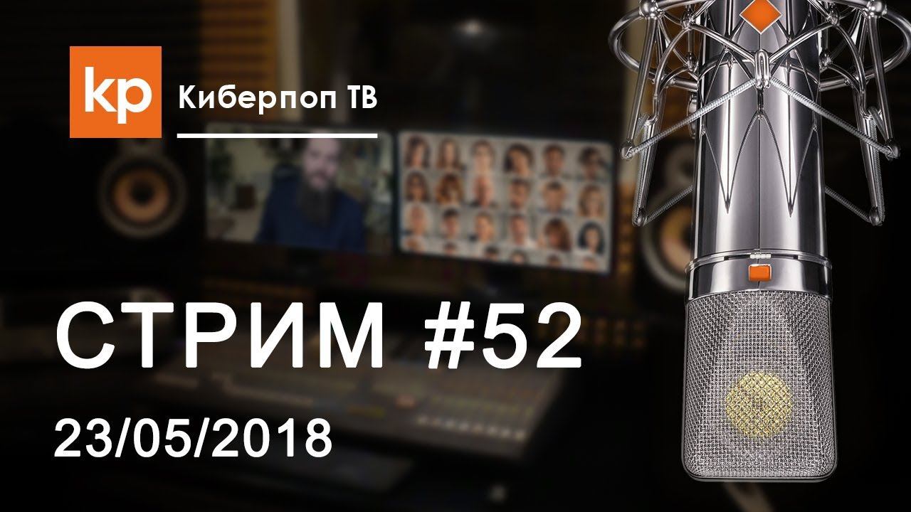 Стрим #52: ответы на вопросы подписчиков