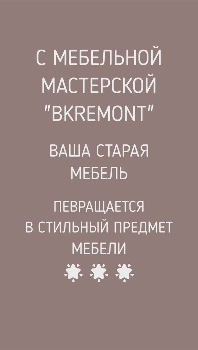 Красивая мебель - это лучший подарок, который можно подарить самому себе!#перетяжкамебели