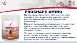 Аминокислоты Фитлайн