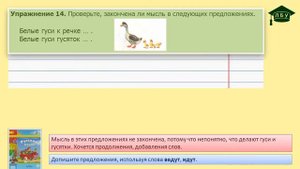 Упражнение 14. Русский язык, 2 класс, 1 часть, страница 13