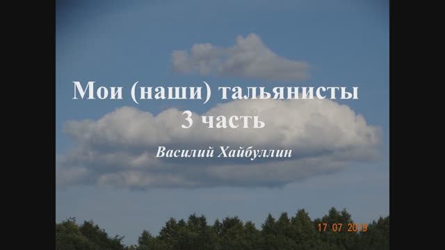 Наши тальянисты. Часть 3.  Видео Хайбуллина_Василия