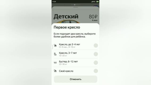 Отключение бустера в Яндекс такси. #яндекс #такси #детскийтариф