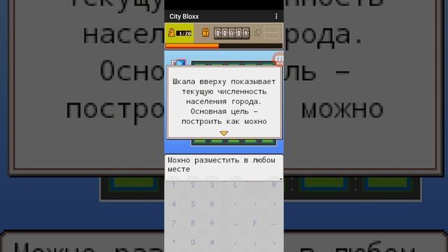 Игра-ностальгия. City Bloxx (2005 г.) #1 "Обзор".
