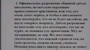 Устав Деревни Потеряевка. Правила дисциплины в храме.