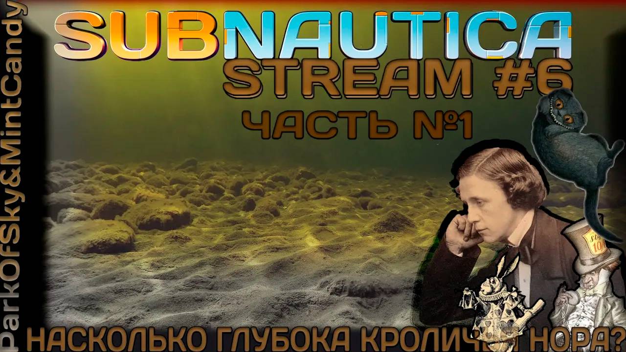 Насколько глубока кроличья нора_┃Subnautica #6.1 [Стрим от 03.02.2024]