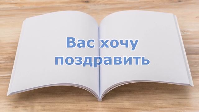 8 сентября - День грамотности. Поздравляем!!!