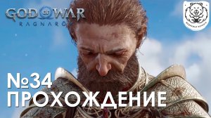 #34 God of War Рагнарёк | Брок | Прохождение на PS5