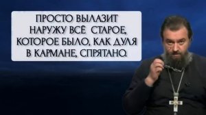 прот.Андрей Ткачёв: "ЧТО ПРОИСХОДИТ СЕЙЧАС В МИРЕ"