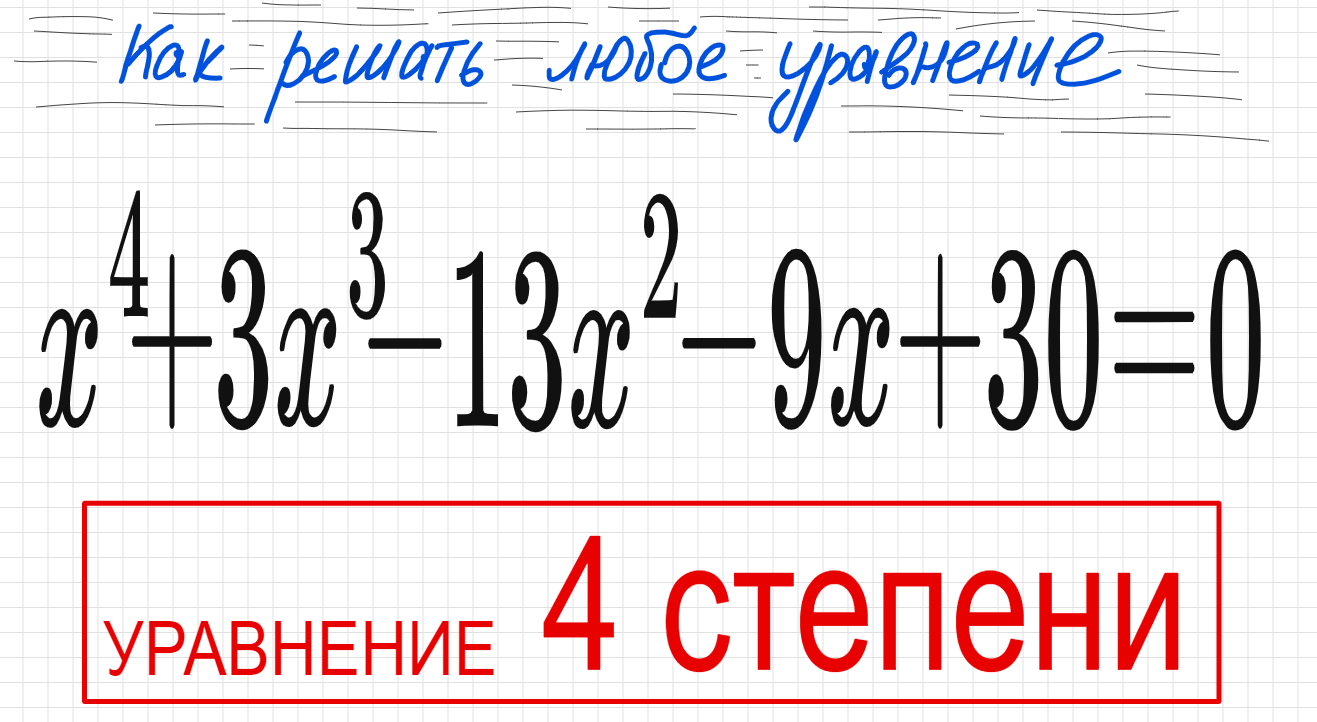 30 разделить на 19. Сумма четвёртых степеней x^4+y^4.
