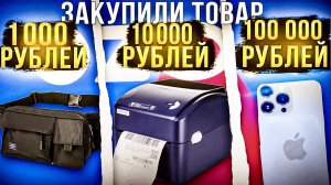 Сколько денег нужно для торговли на Озон