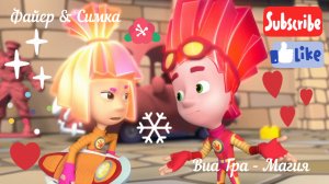 Файер & Симка - Магия