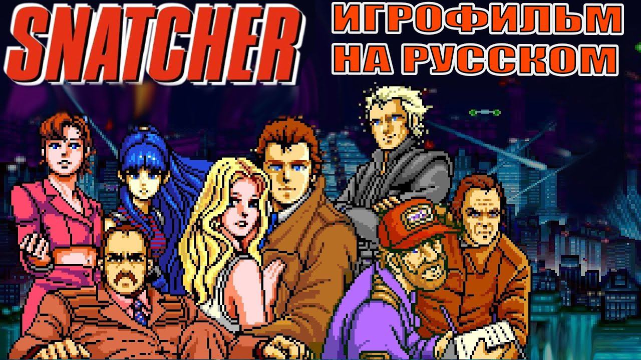Snatcher. Игрофильм на русском (Пролог). Игра Хидео Кодзимы смотреть онлайн