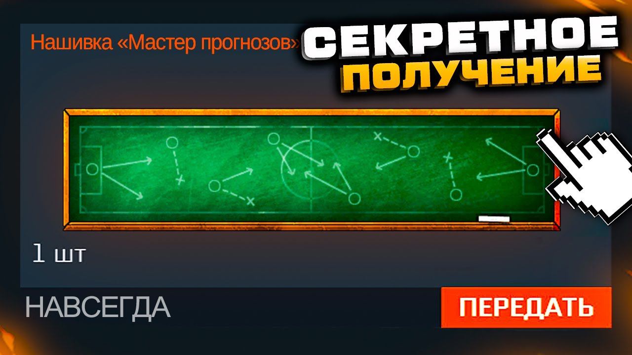 ЗАБИРАЙ РЕДКУЮ НАШИВКУ МАСТЕР ПРОГНОЗОВ ПИН КОД WARFACE - Бот Фарм Наград Drops, 60 Коробок Удачи