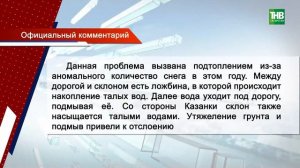 11.04.24 ТНВ Под Казанью произошел обвал дороги, ведущей к Голубым озёрам