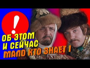 Как такое пропустили? Даже спустя 50 лет остаётся тайной фильма "Иван Васильевич меняет профессию"
