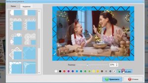 Работа с рамками в ФотоШОУ PRO