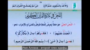 Ошибки при чтении Корана ( Айман Сувейд)