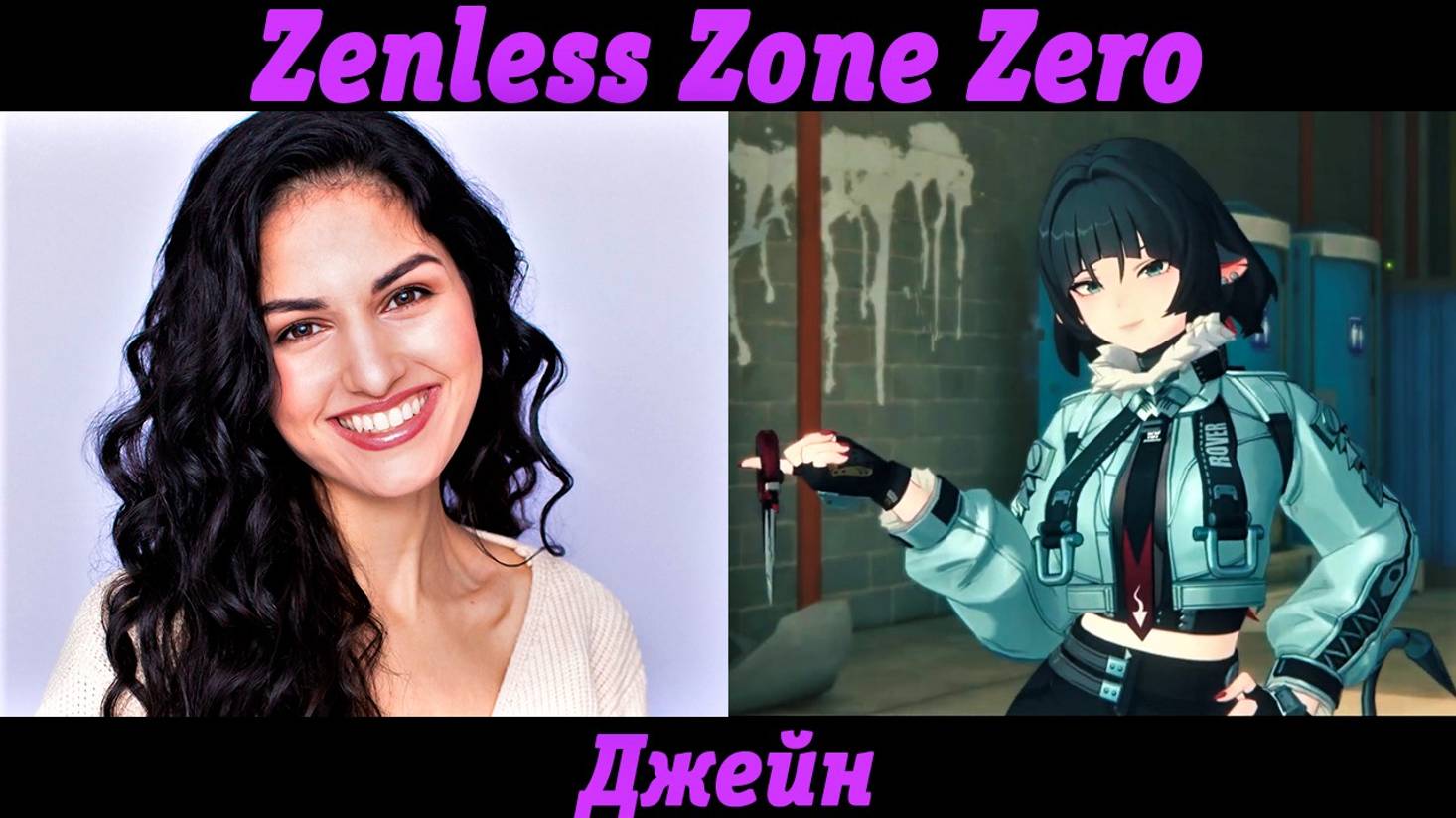 Zenless Zone Zero | Персонаж Джейн| Русские субтитры | Английская озвучка