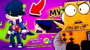 ЭТИ МУТАЦИИ СЛОМАЛИ ИГРУ! БЕСПЛАТНЫЕ ПРИЗЫ и СЕКРЕТНЫЕ МУТАЦИИ BRAWL STARS
