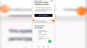 Как зарегистрироваться на госуслугах через сбербанк онлайн?