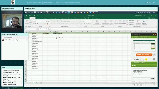 Курс "Простая финмодель". Тема 4: планирование смотреть онлайн