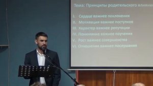 Принципы родительского влияния | Андрей Бортнийчук | 2018 г.