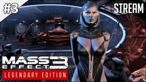 Mass Effect 3: Legendary Edition ► Стрим 3 | 2K