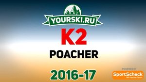Тесты горных лыж K2 Poacher (Сезон 2016-17)