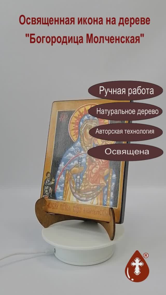 Богородица Молченская, 15x20x1,8 см, арт В6860