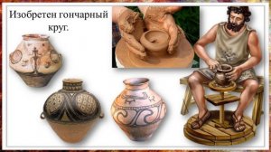 От первобытности к  цивилизации. Тема 7. Переход от родовой общины к соседской