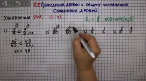 Упражнение № 241 (Вариант 1-4) – Математика 6 класс – Мерзляк А.Г., Полонский В.Б., Якир М.С.