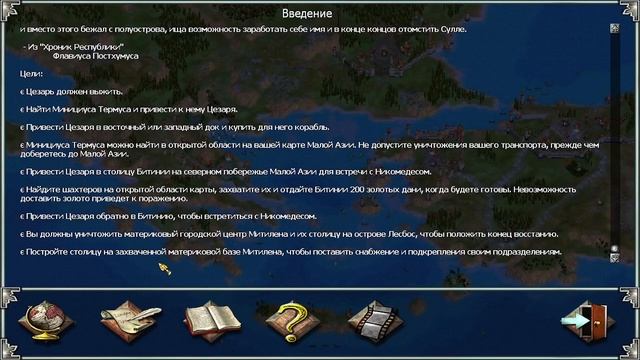 Владыка Земель - Искусство завоевания Рим 3 смотреть онлайн