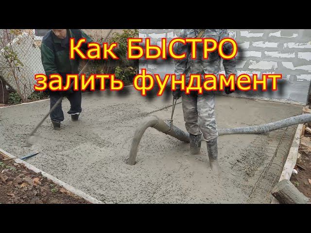 Как залить фундамент БЫСТРО и КАЧЕСТВЕННО! / Фундамент для мастерской смотреть онлайн