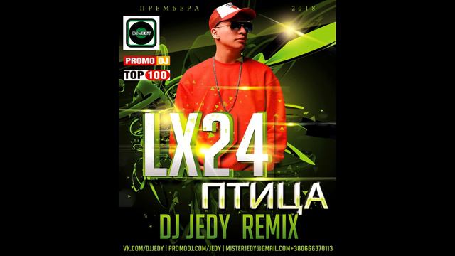 Премьера!!!!!! Lx24 - Птица (DJ JEDY remix) смотреть онлайн