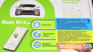 Маяк StarLine М15 Эко