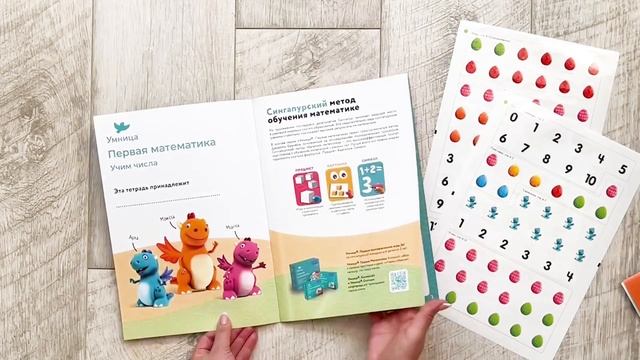 Листаем тетрадь с наклейками "Учим числа". Математика для детей смотреть онлайн