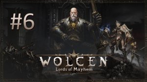 Прохождение Wolcen: Lords of Mayhem - Часть 6 (кооператив)