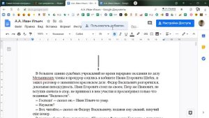 Google Docs 4/35. Как открыть доступ к гугл-документу (по ссылке или для всех)