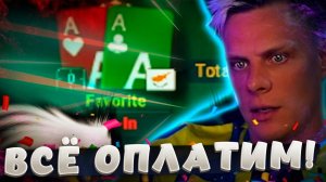 Все ТУЗЫ будут оплачены! Хайлайты покерных стримов друзей школы “KOT”