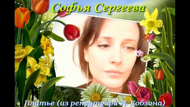 Платье_Софья Сергеева.mp4