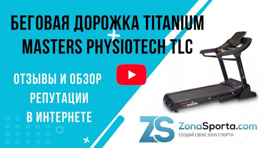 Беговая дорожка titanium masters. Cardio Power t50. Беговая дорожка для дома видео обзор. Беговые дорожки Охунжон t50. Titanium Masters Physiotech m270.