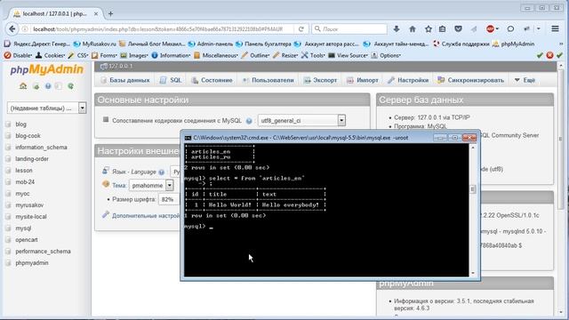 Управление MySQL через консоль