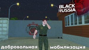 BLACK RUSSIA | Поступление в Армию | МО.