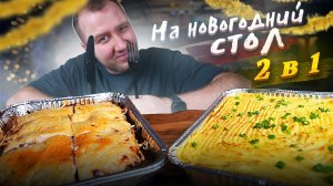 ТОП ГОРЯЧЕЕ НА 6-8 человек | 2023