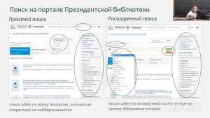 Президентская библиотека использование ресурсов в работе муниципальных общедоступных библиотек